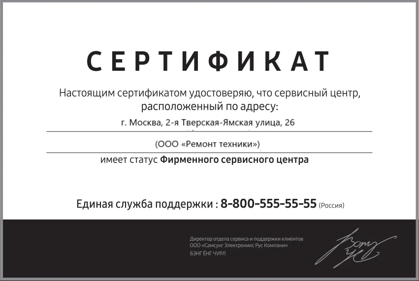 Сертификат-разрешение на ремонт устройств Futurmat в futurmat-servis | Авторизованный сервисный центр.